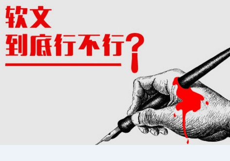 “營銷軟文文字簡潔而不失意義才能出類拔萃”